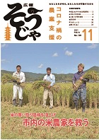 広報そうじゃ11月号