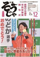 広報そうじゃ12月号