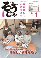 広報そうじゃ1月号