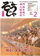 広報そうじゃ2月号
