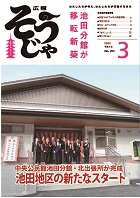 広報そうじゃ3月号