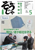 広報そうじゃ5月号