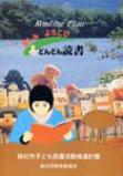 総社市子ども読書活動推進計画の表紙