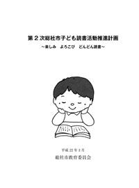 読書プランの表紙