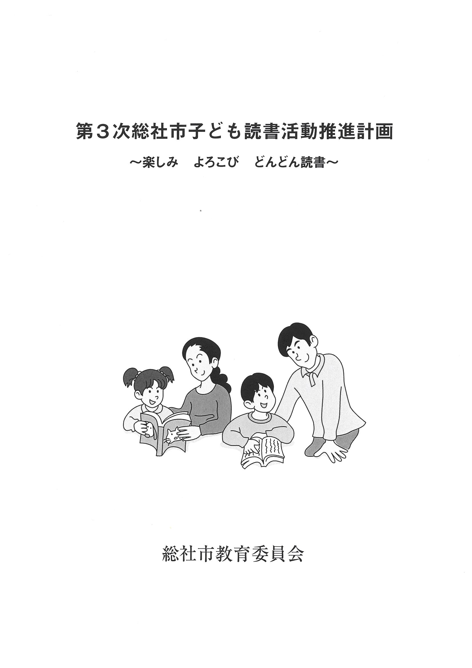総社市子ども読書活動推進計画の画像