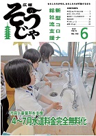 広報そうじゃ6月号