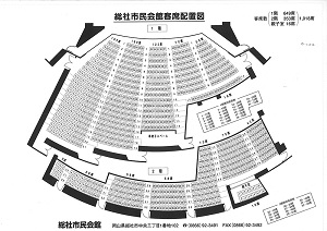 総社市民会館客席配置図
