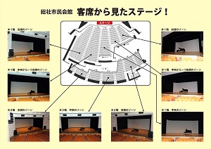 総社市民会館ステージの見え方