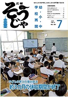 広報そうじゃ7月号