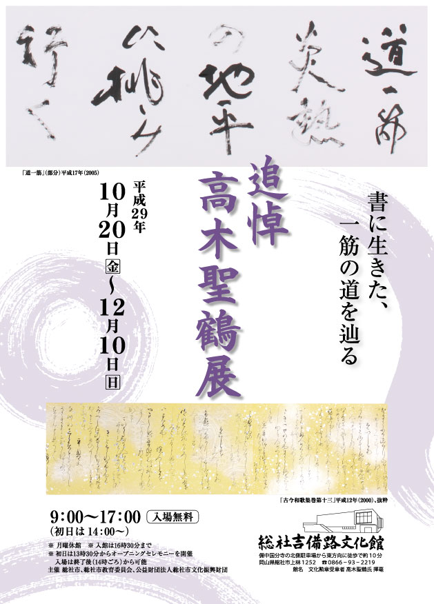 追悼高木聖鶴展チラシの画像