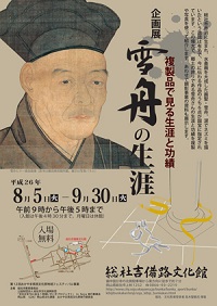 複製品で見る生涯と功績「雪舟の生涯」のチラシ