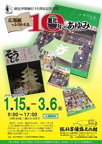広報紙でふりかえる 総社10年のあゆみチラシ