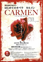 はじめてのオペラカルメンのチラシ