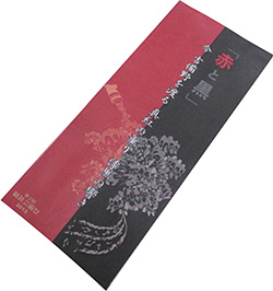 一筆せんの画像