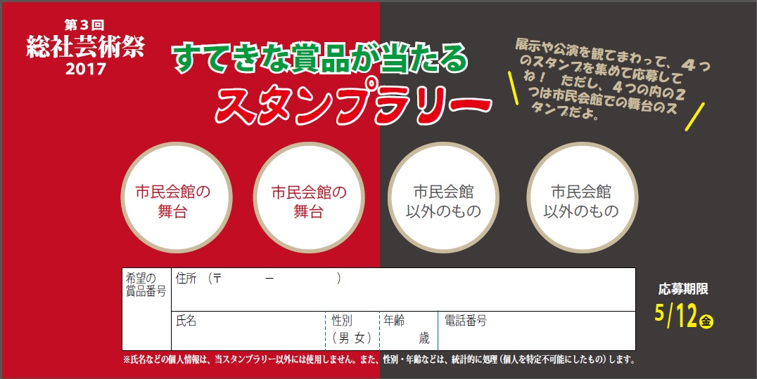 スタンプラリー台紙(裏)