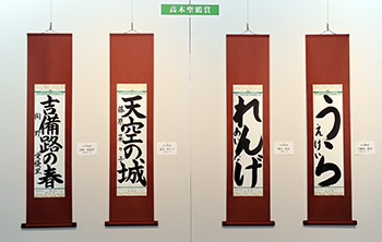 高木聖鶴賞を受賞した4作品の画像