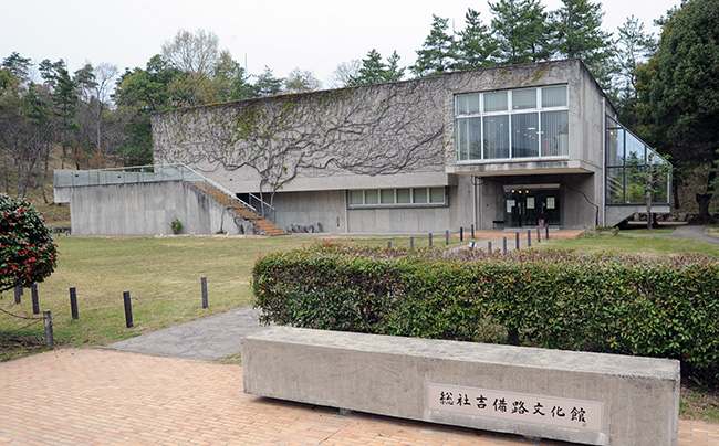 総社吉備路文化館（旧県立吉備路郷土館）の画像