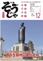 広報そうじゃ12月号