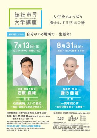 市民大学講座2025チラシ表