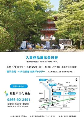 吉備再発見写生大会2025チラシ裏