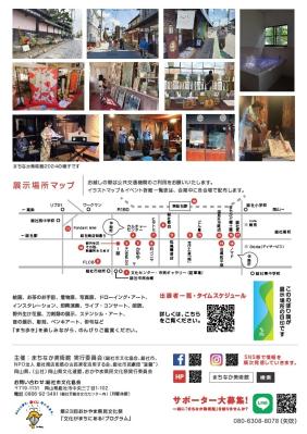 まちなか美術館2025チラシ裏