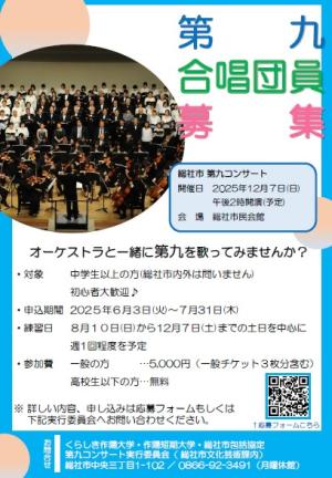 R7合唱団募集チラシの画像