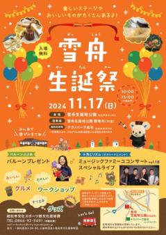 雪舟生誕祭チラシ表