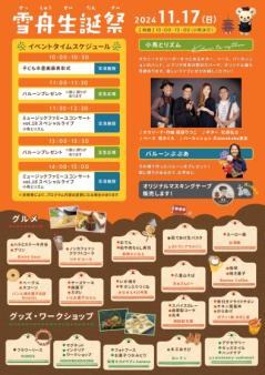 雪舟生誕祭チラシ裏