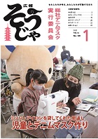 広報そうじゃ1月号
