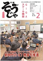 広報そうじゃ2月号