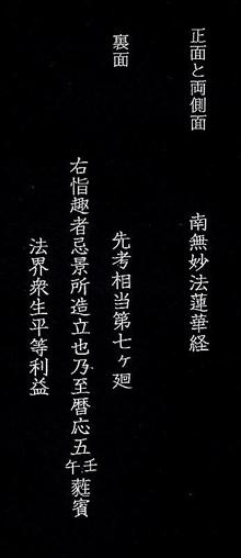 県指定_大覚大僧正題目石の画像2