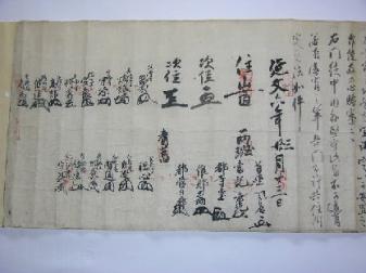 宝福寺文書の画像