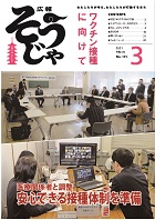 広報そうじゃ3月号