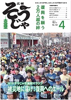 広報そうじゃ4月号