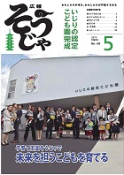 広報そうじゃ　2019年5月号の画像