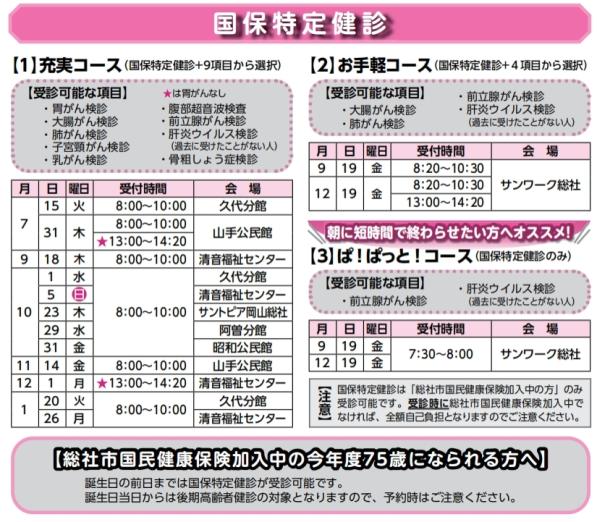 国保特定健診集団健診日程表