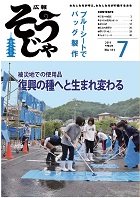 広報そうじゃ　2019年7月号の画像
