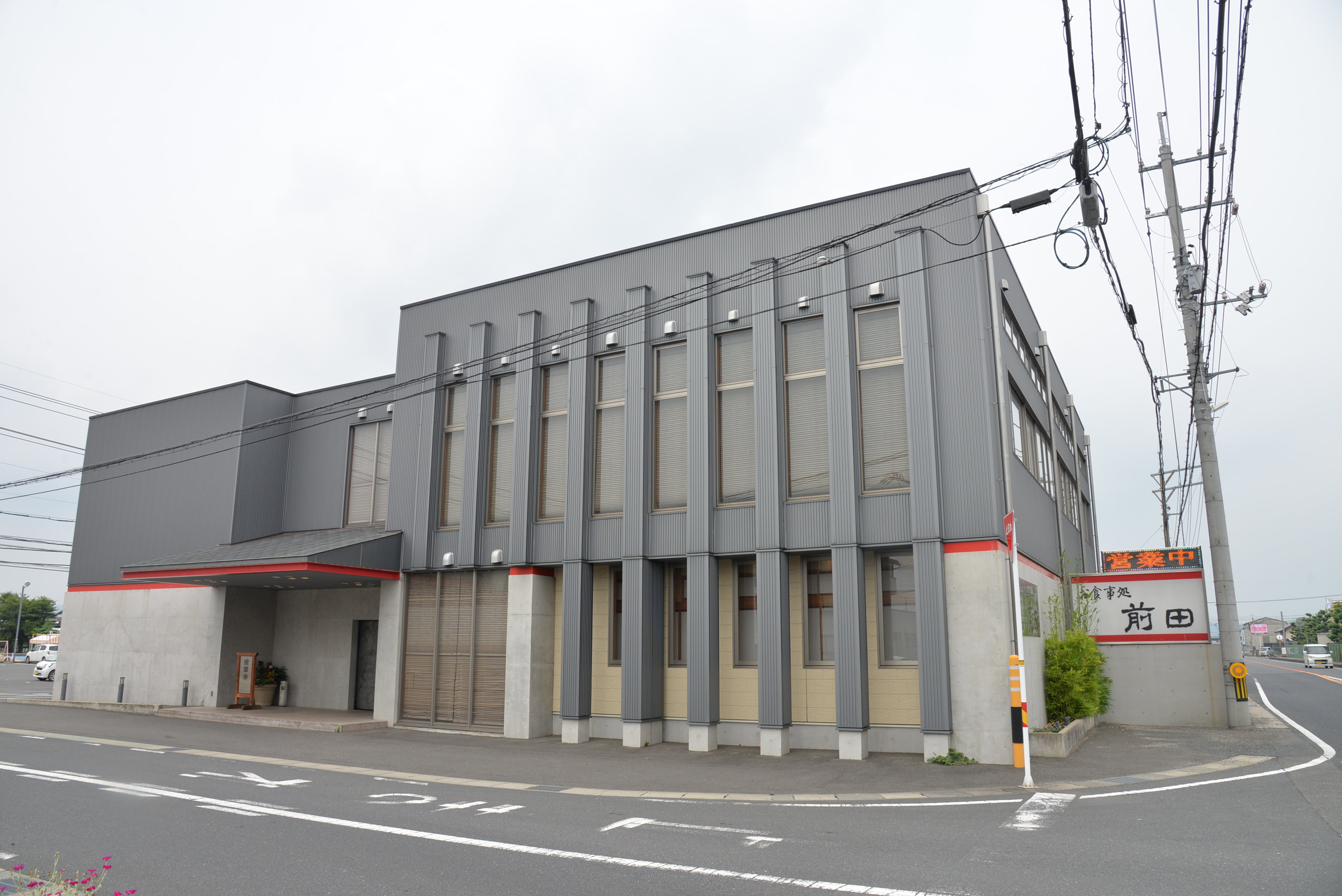 お食事処　前田の画像