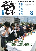 広報そうじゃ　2019年8月号の画像