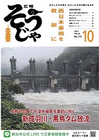 広報そうじゃ　2019年10月号の画像