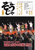 広報そうじゃ11月号