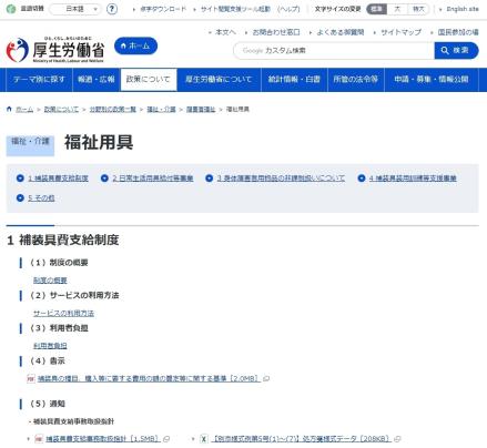 厚生労働省　「福祉用具　1　補装具費支給制度」の画像