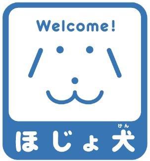 身体障害者補助犬（ほじょ犬）についての画像