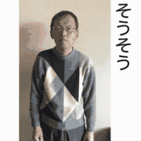 そうそう/同じの画像1