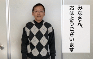 みなさん、おはようございます