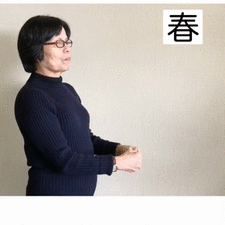 春/暖かいの画像1