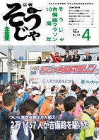 広報そうじゃ4月号