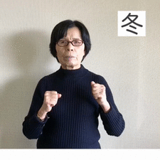 冬/寒いの画像1