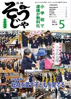 広報そうじゃ5月号