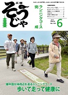 広報そうじゃ6月号